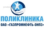 Поликлиника АО «Газпромнефть-ОНПЗ», Омск - фото