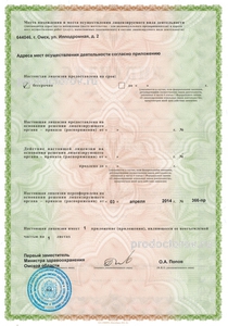 Лицензия