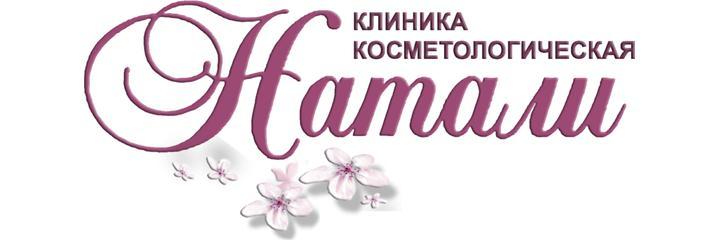 Косметология «Натали» на Крупской, Омск Косметология «Натали» на Крупской, Омск - фото