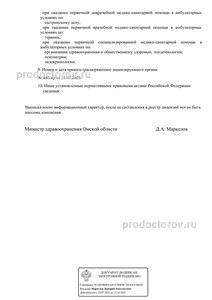 Выписка из реестра лицензий