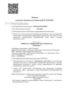 Выписка из реестра лицензий