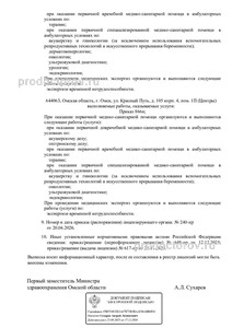 Выписка из реестра лицензий