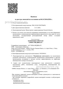 Выписка из реестра лицензий