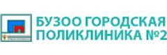 Городская поликлиника №2 на 10 лет Октября - фото