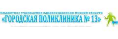 Городская поликлиника №13 на Яковлева, Омск - фото