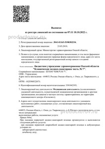 Выписка из реестра лицензий