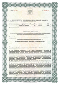 Лицензия