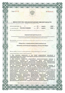 Лицензия
