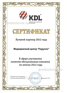 Сертификат от КДЛ "Омтест" 2012 год
