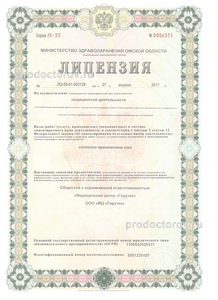Лицензия МЦ Гирутек от 27.04.2017 № ЛО-55-01-002129