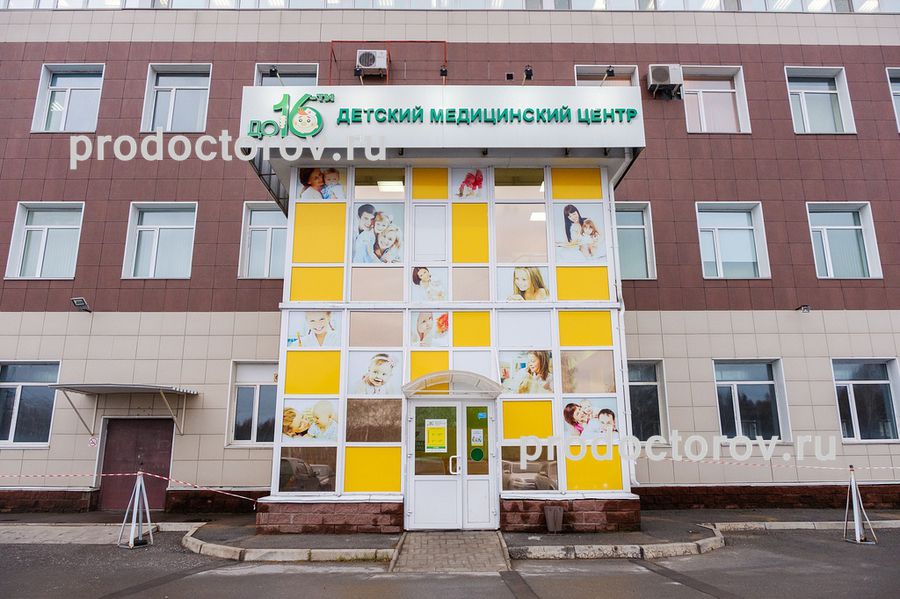 Фото Детского Медицинского