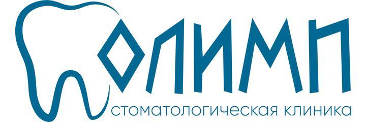 Стоматология «Олимп», Омск - фото