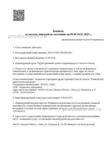 Диагностический центр на Суворова - 1 врач, отзывы | Омск - ПроДокторов