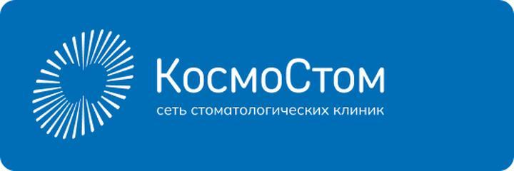 Стоматология «Космостом» на Мира, Омск - фото