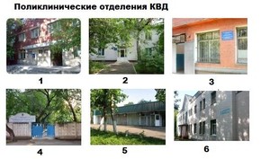 Обливская 5 кожно венерологический диспансер