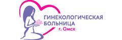 Гинекологическая больница, Омск Гинекологическая больница, Омск - фото