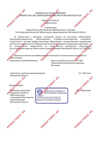 Документы и фотографии - Мазалова Г. М.