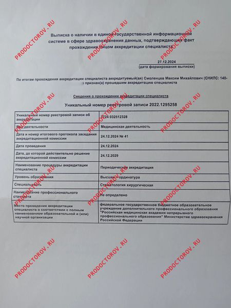 Аккредитация Смоленцев М. М. - Аккредитация