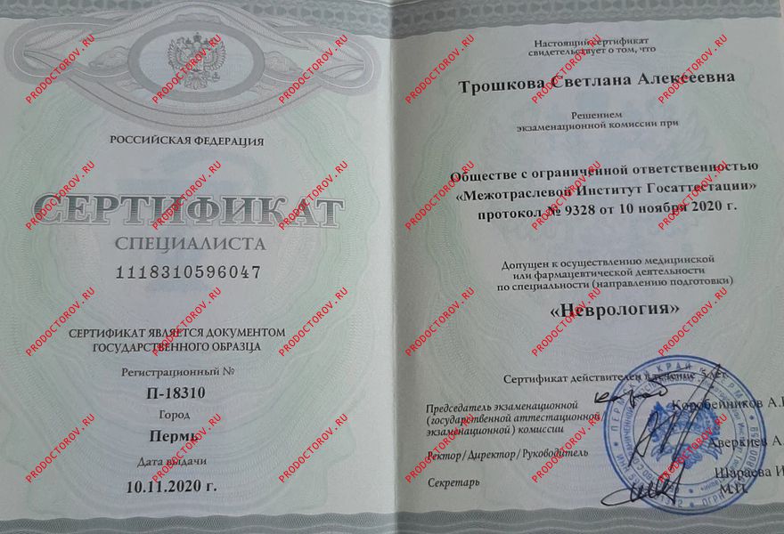 Документы и фотографии - Трошкова С. А.
