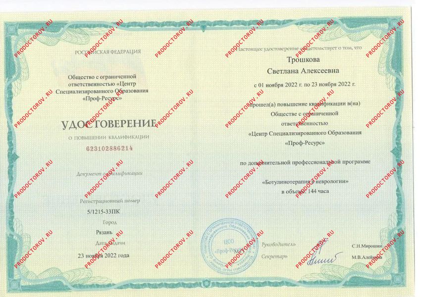 Документы и фотографии - Трошкова С. А.