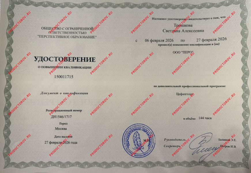 Документы и фотографии - Трошкова С. А.