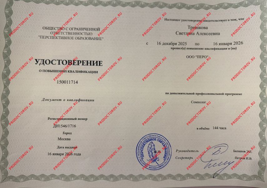 Документы и фотографии - Трошкова С. А.