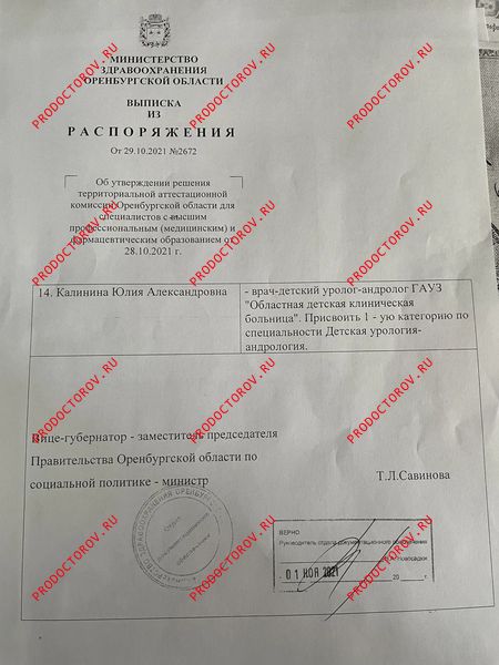 1 категория Калинина Ю. А. - 1 категория