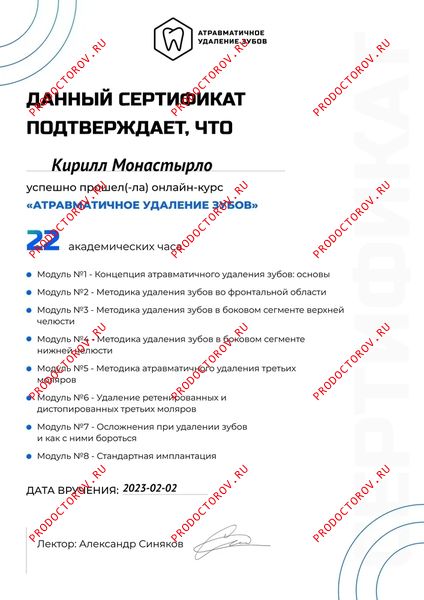 Документы и фотографии - Монастырло К. К.