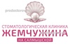 Стоматология «Жемчужина на Салмышской», Оренбург - фото