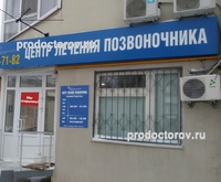 Центр лечения позвоночника, Оренбург - фото