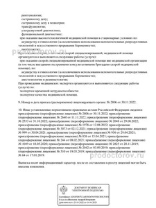 выписка из реестра лицензий
