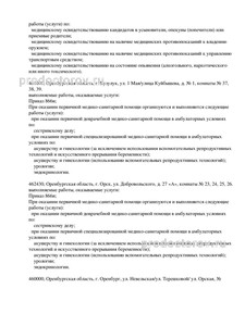 выписка из реестра лицензий