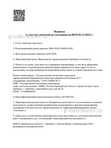 выписка из реестра лицензий