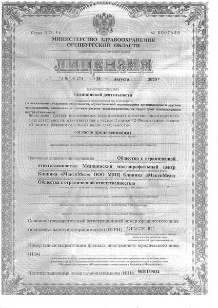 Максимед оренбург селивановский. МАКСИМЕД Барнаул номер лицензии. Договор больнице МАКСИМЕД.