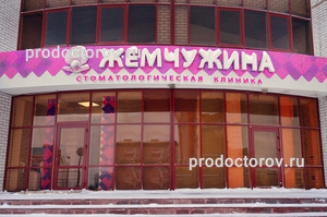 151783 stomatologiya zhemchuzhina na salmyshskoy s жемчужина на салмышской телефон