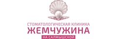 Стоматология «Жемчужина на Салмышской», Оренбург - фото