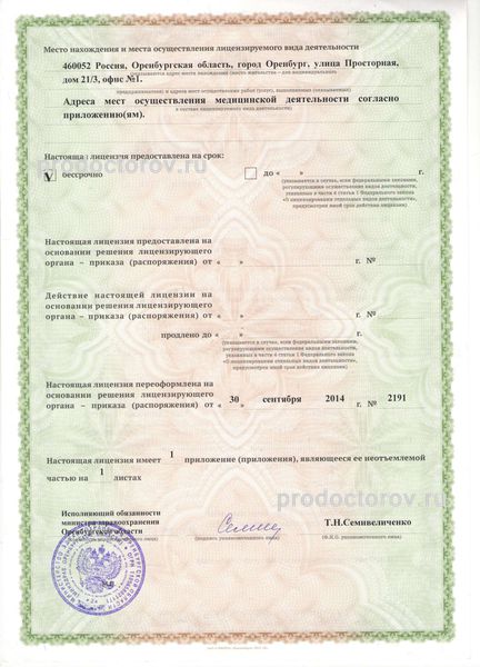 лицензии на охоту в оренбурге