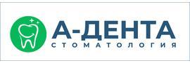 Стоматология «А-Дента», Оренбург - фото