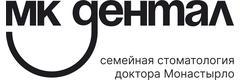 Стоматология «Мк Дентал», Оренбург - фото