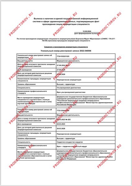 аккредитация по специальности «Ультразвуковая диагностика» Борлаков М. И. - аккредитация по специальности «Ультразвуковая диагностика»