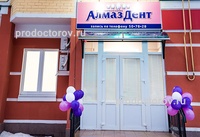 Стоматология «АлмазДент», Орёл - фото