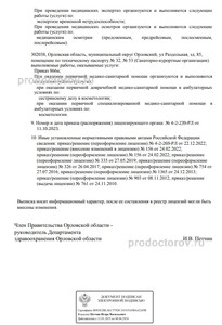 Выписка из реестра лицензий