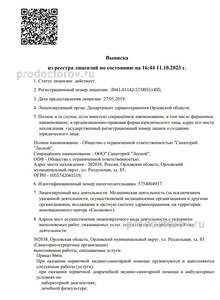Выписка из реестра лицензий