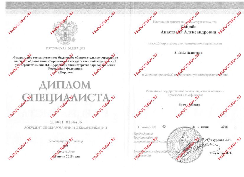 Диплом специалиста Чернышова А. А. - Диплом специалиста
