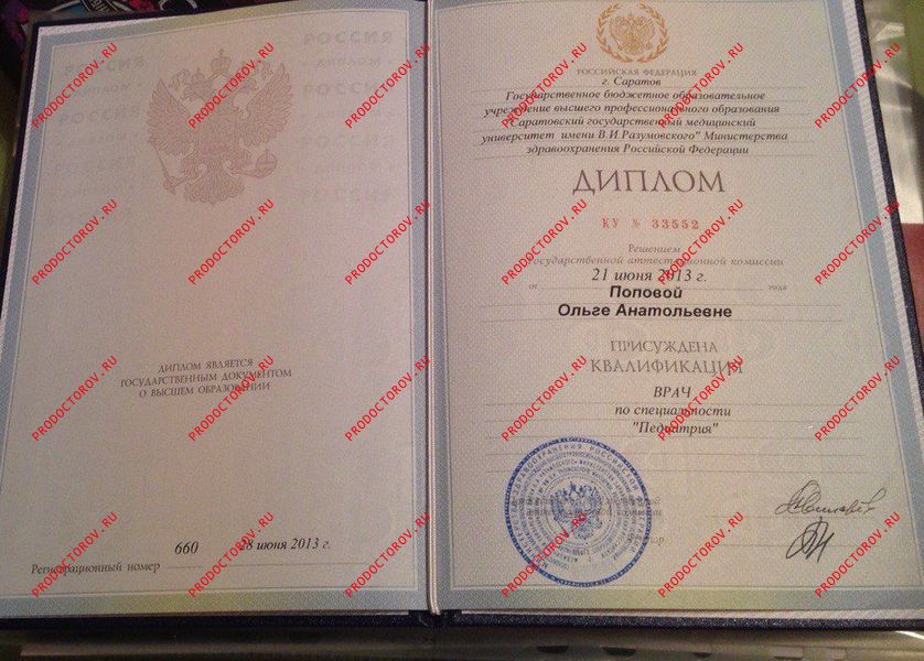 Попова Ольга Анатольевна 
 педиатр, Москва