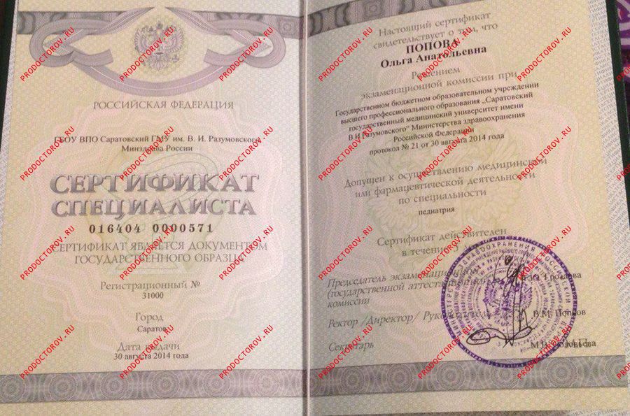 Попова Ольга Анатольевна 
 педиатр, Москва