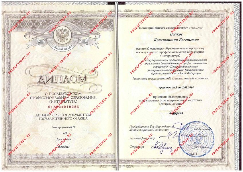 Интернатура хирургия Волков К. Е. - Интернатура хирургия