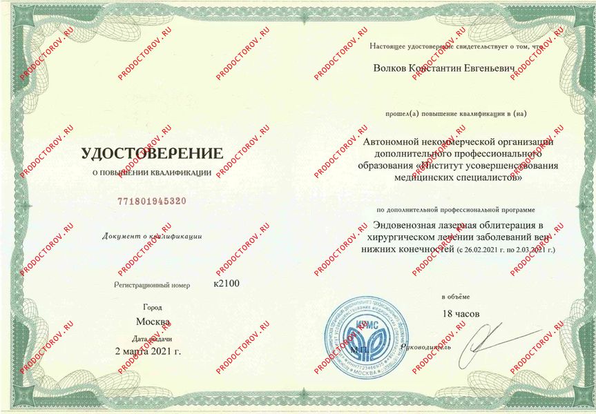 Лазерная хирургия Волков К. Е. - Лазерная хирургия