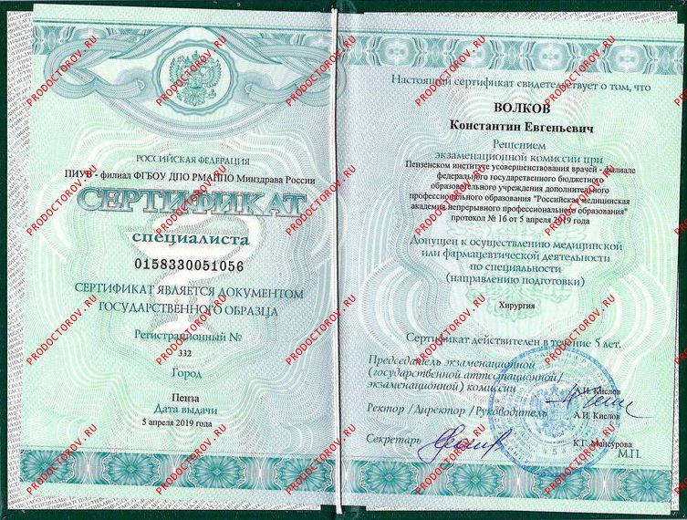 Сертификат ССХ Волков К. Е. - Сертификат ССХ