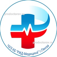 «РЖД-Медицина» на Урицкого, Пенза - фото
